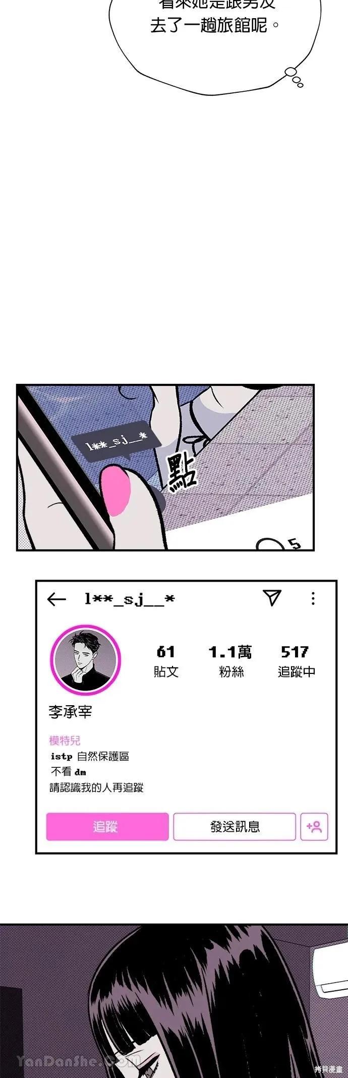 《月色撩人》第13话 第12页