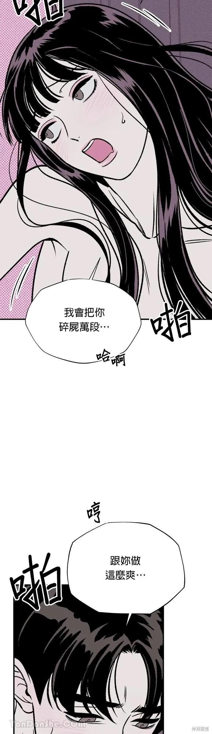 《月色撩人》第13话 第3页