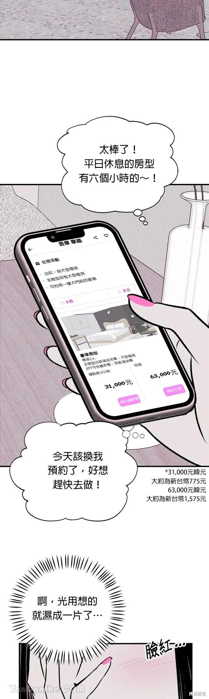 《月色撩人》第13话 第57页