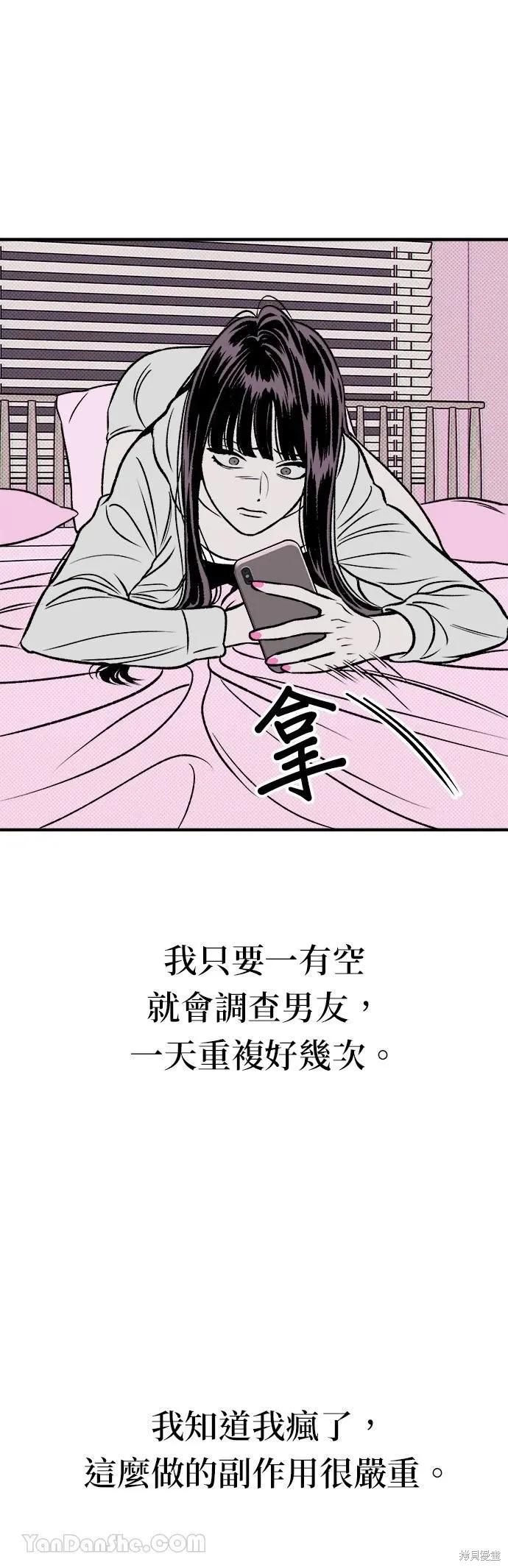 《月色撩人》第13话 第41页