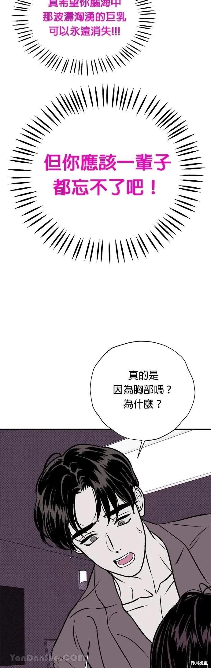 《月色撩人》第13话 第29页