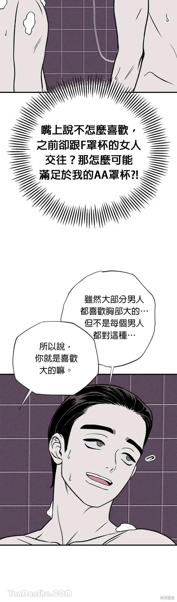 《月色撩人》第13话 第23页