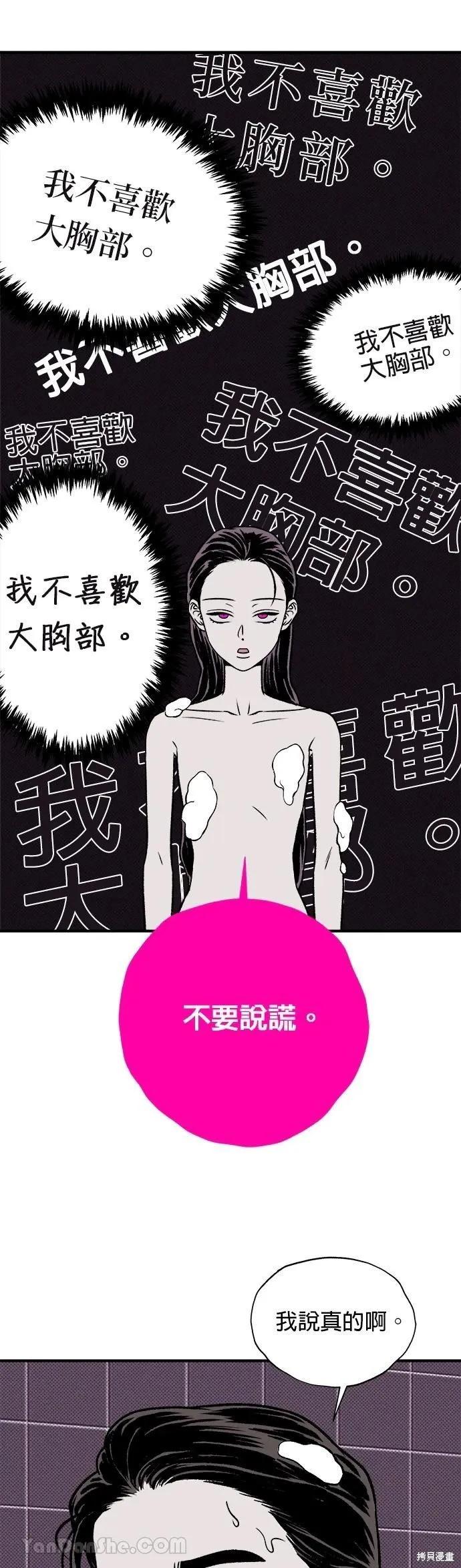 《月色撩人》第13话 第21页