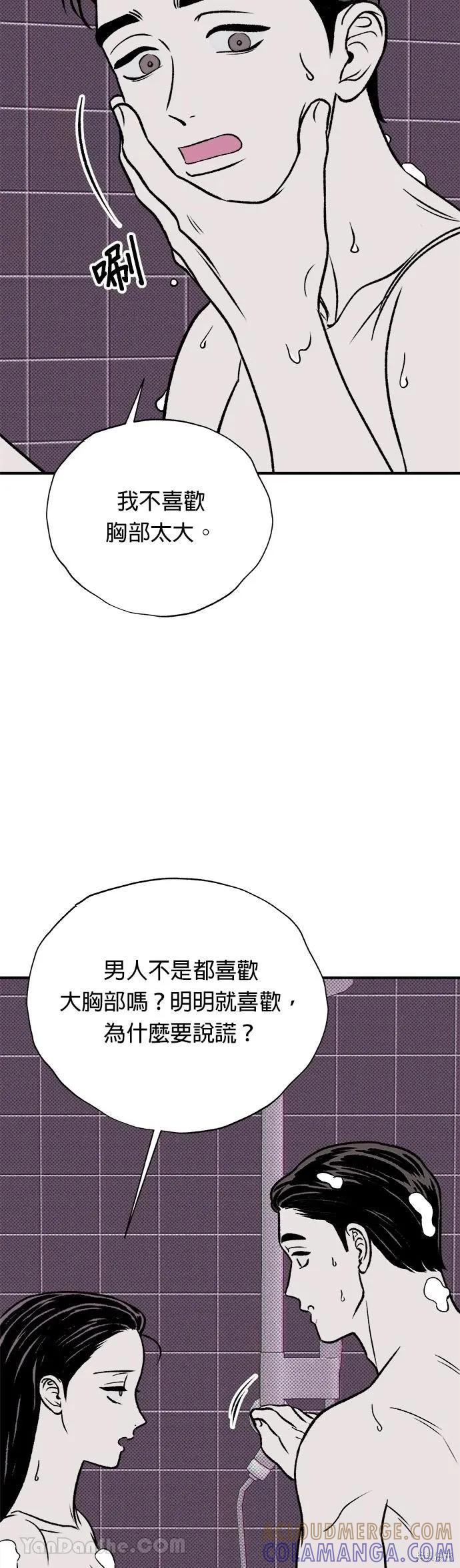 《月色撩人》第13话 第22页