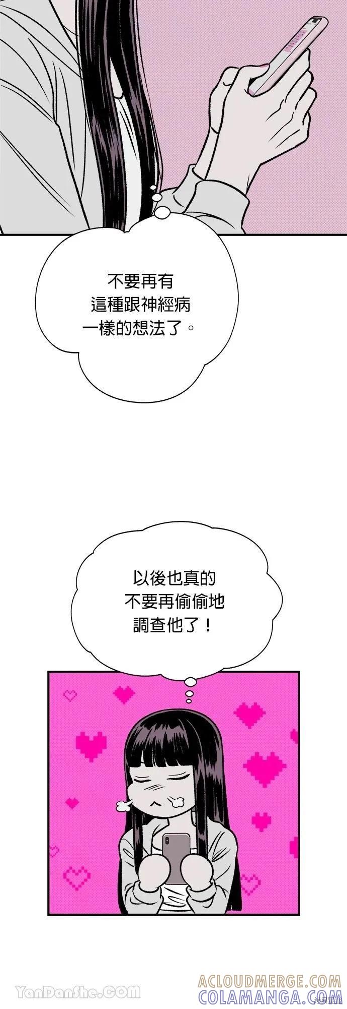 《月色撩人》第13话 第55页