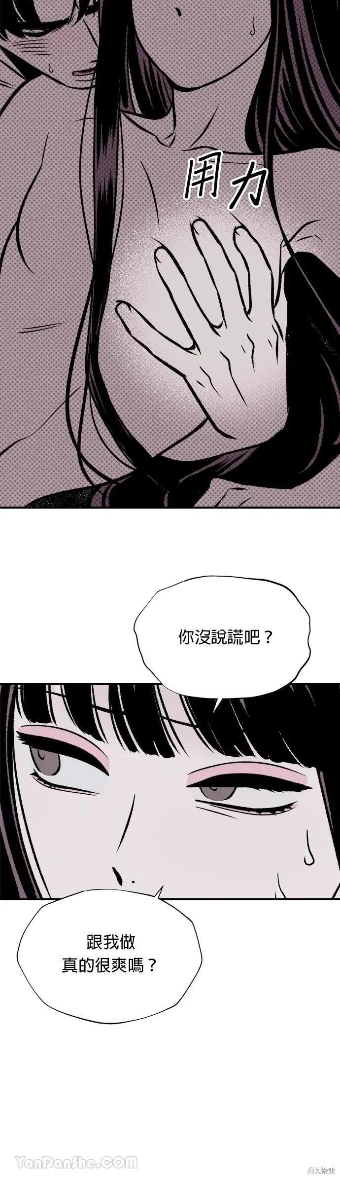 《月色撩人》第13话 第5页