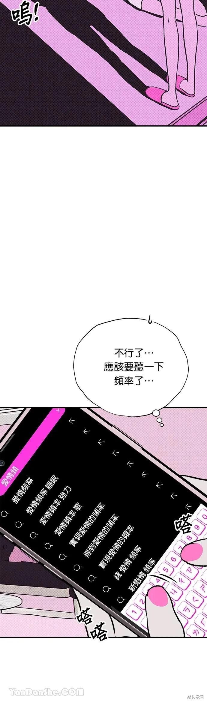 《月色撩人》第13话 第47页