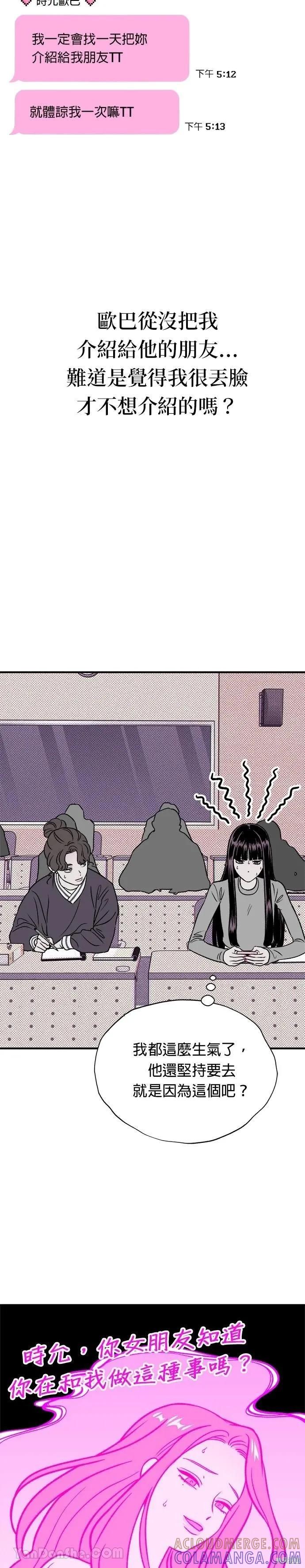 《月色撩人》第14话 第17页