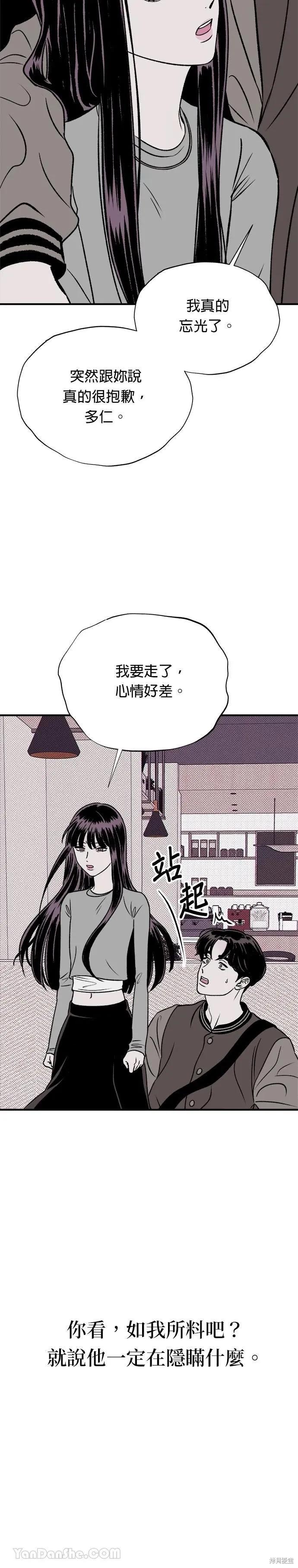 《月色撩人》第14话 第12页