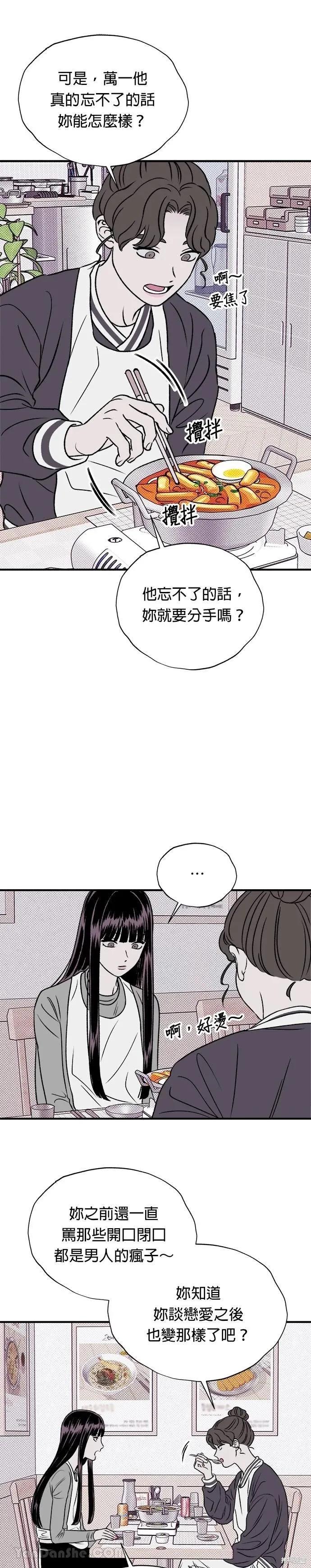 《月色撩人》第14话 第22页