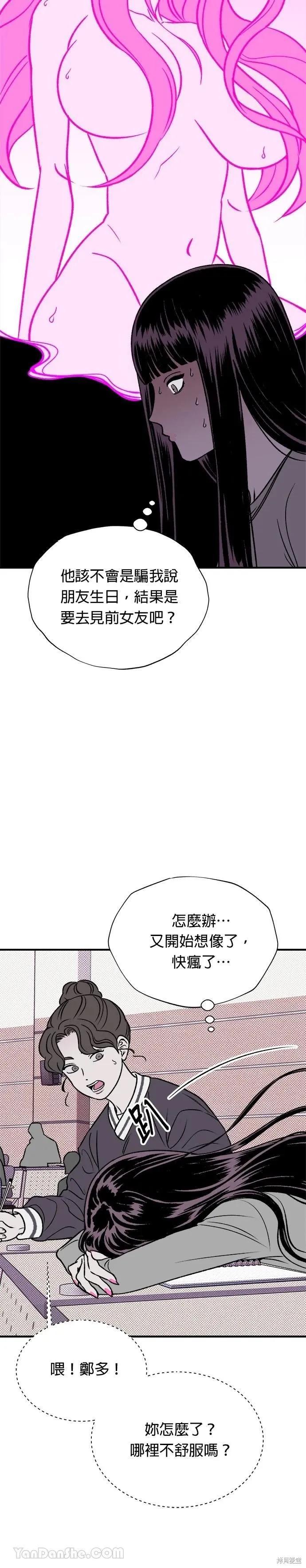 《月色撩人》第14话 第18页