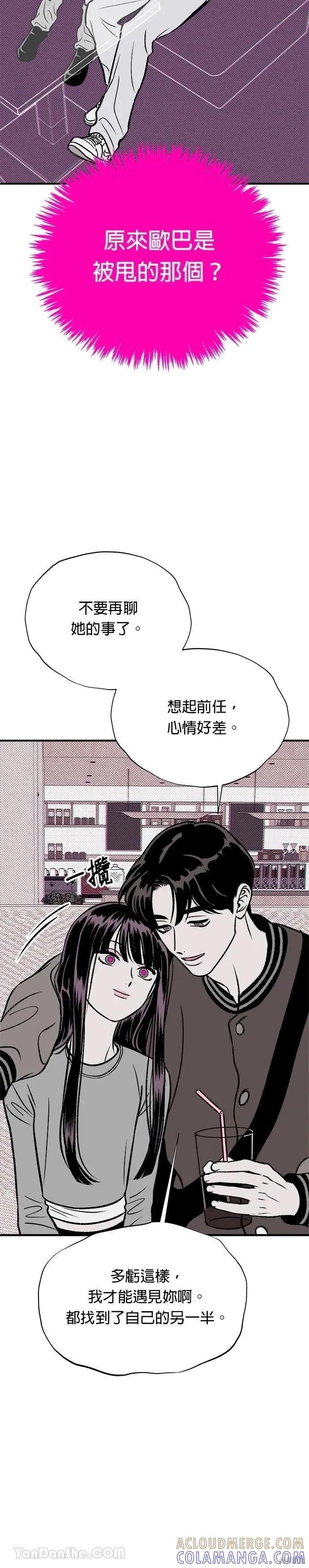 《月色撩人》第14话 第9页