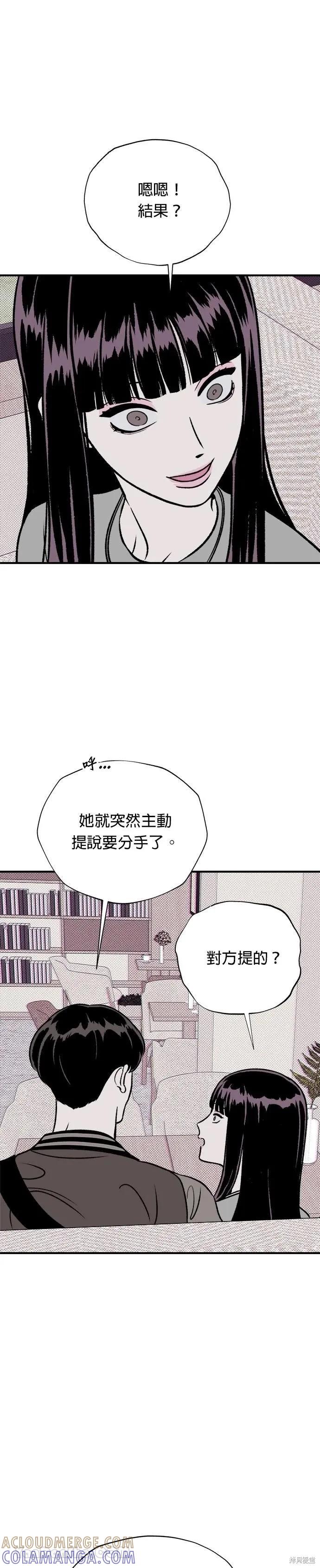 《月色撩人》第14话 第5页