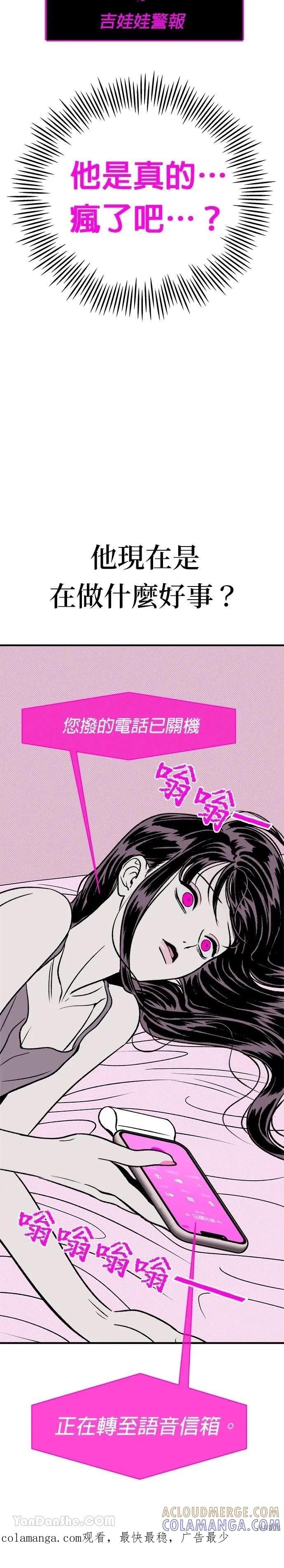 《月色撩人》第14话 第33页