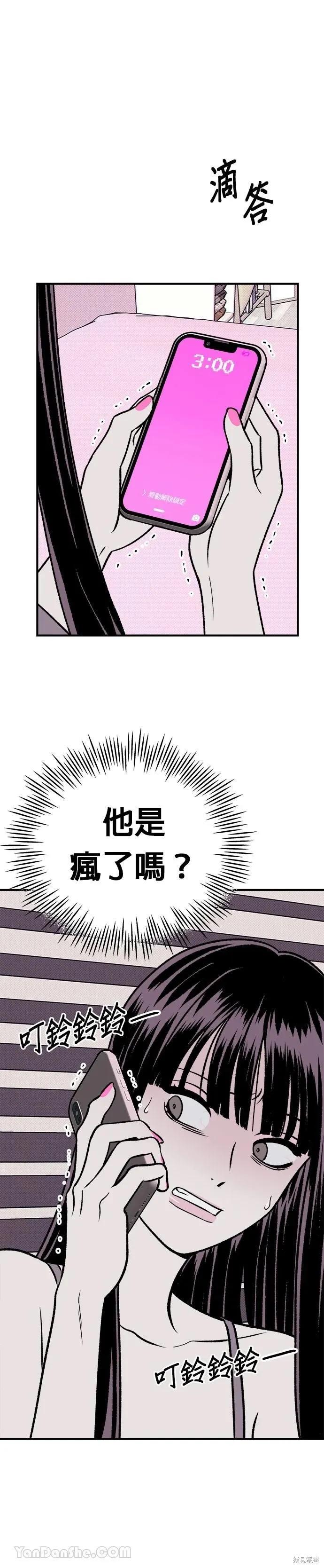《月色撩人》第14话 第30页