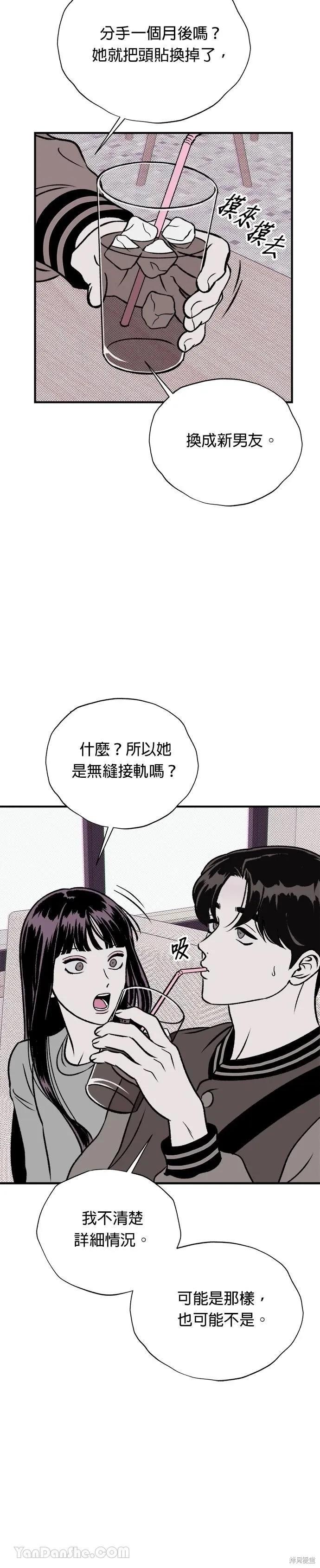 《月色撩人》第14话 第6页