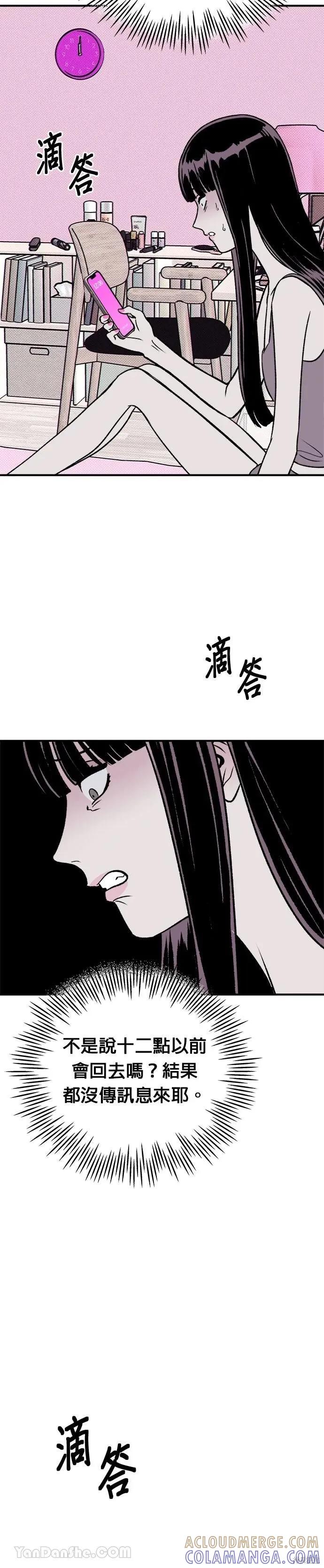 《月色撩人》第14话 第29页