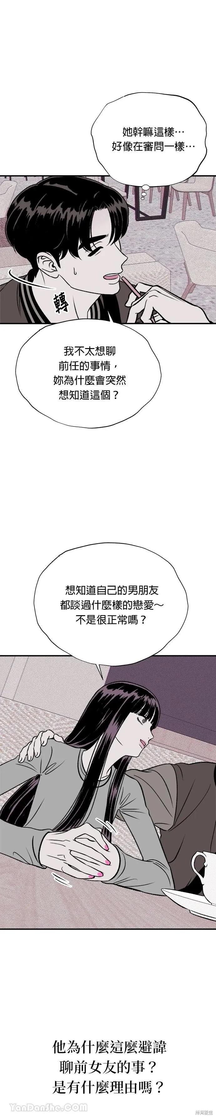 《月色撩人》第14话 第2页