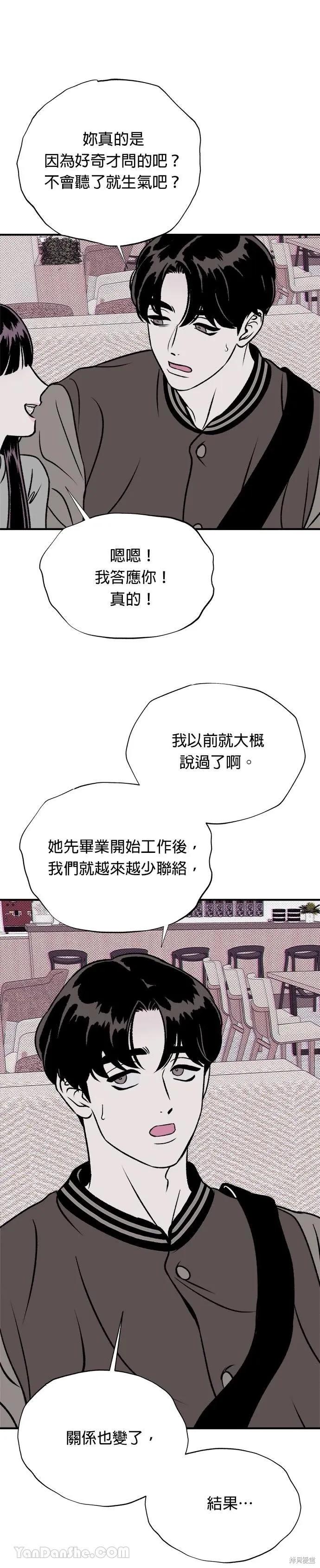 《月色撩人》第14话 第4页