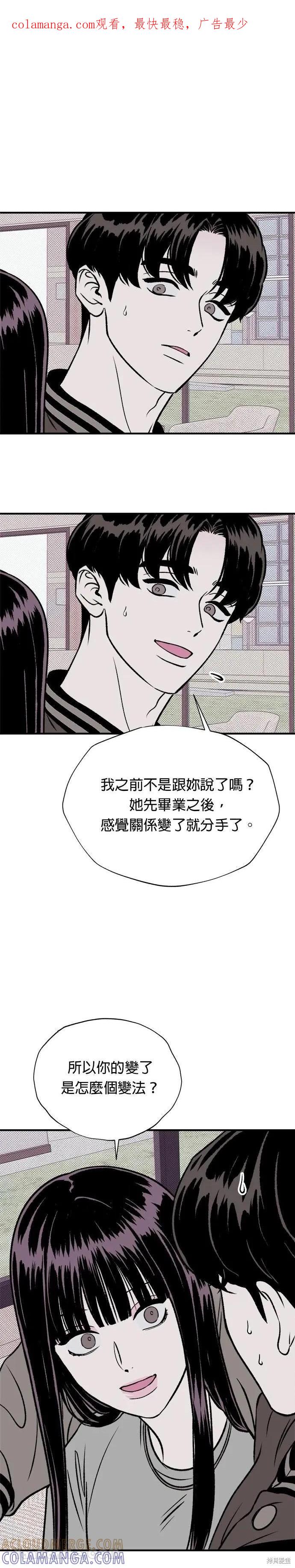 《月色撩人》第14话 第1页