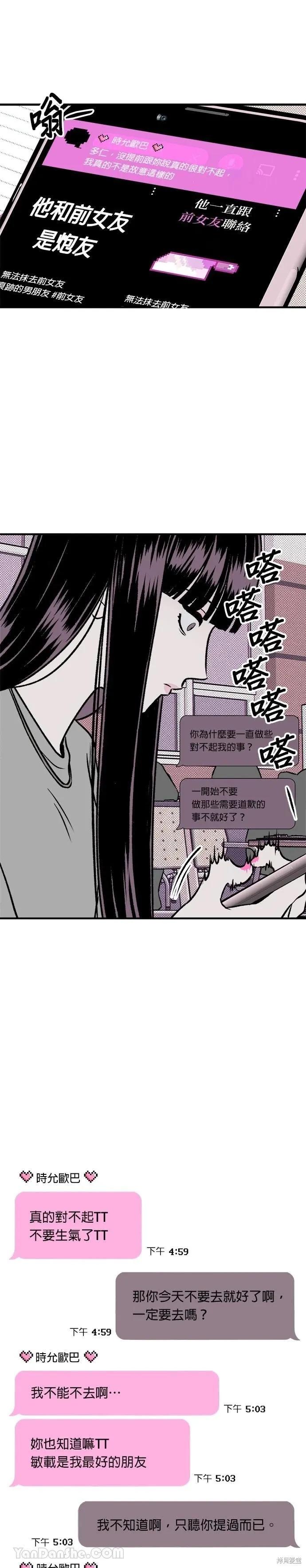 《月色撩人》第14话 第16页