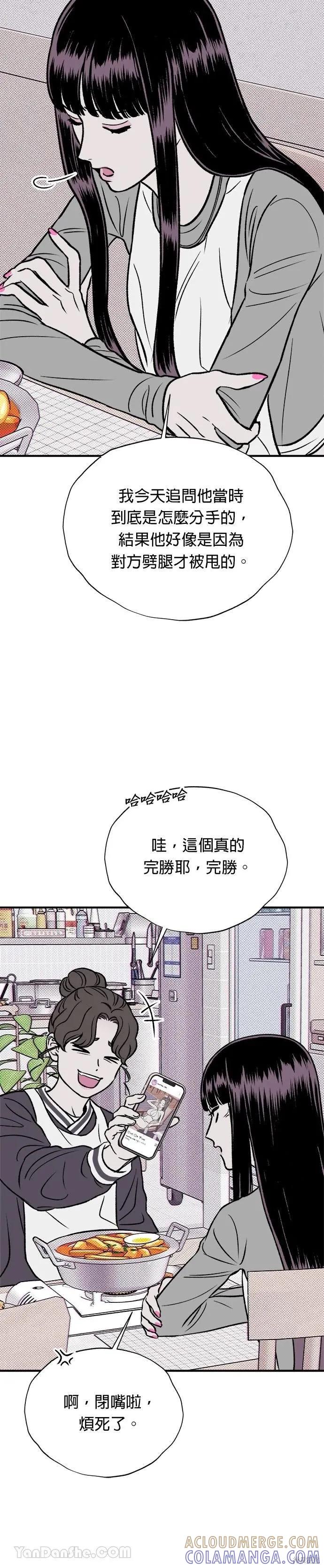 《月色撩人》第14话 第21页