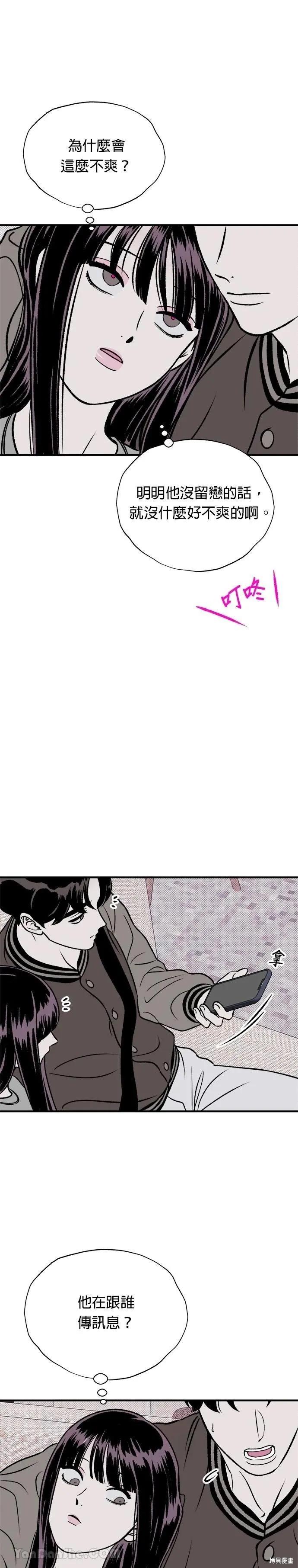 《月色撩人》第14话 第10页