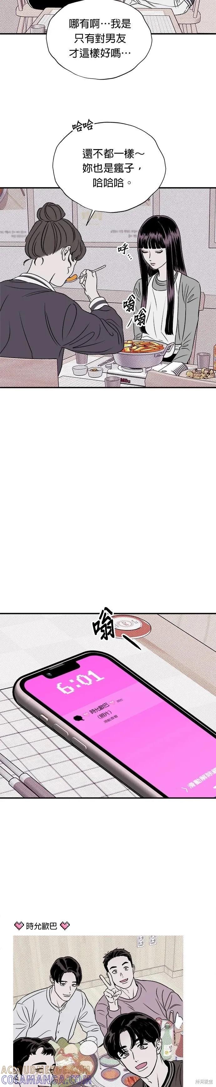 《月色撩人》第14话 第23页