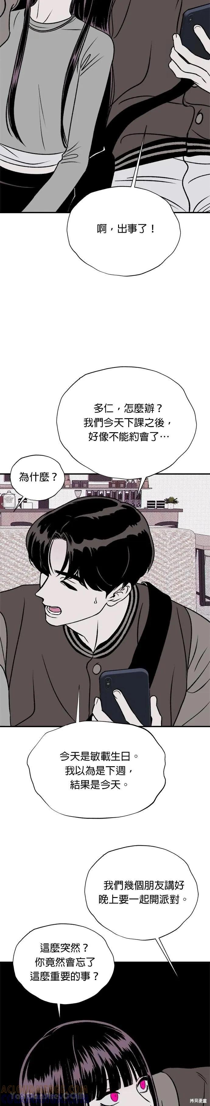 《月色撩人》第14话 第11页