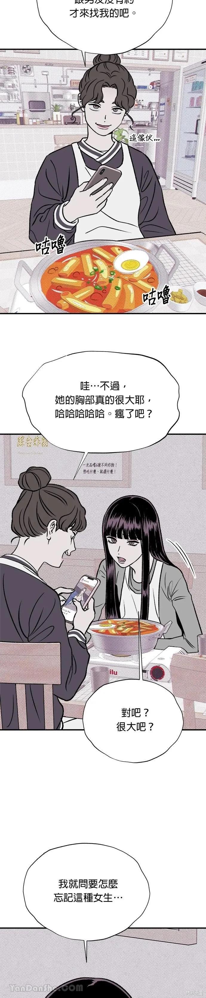 《月色撩人》第14话 第20页