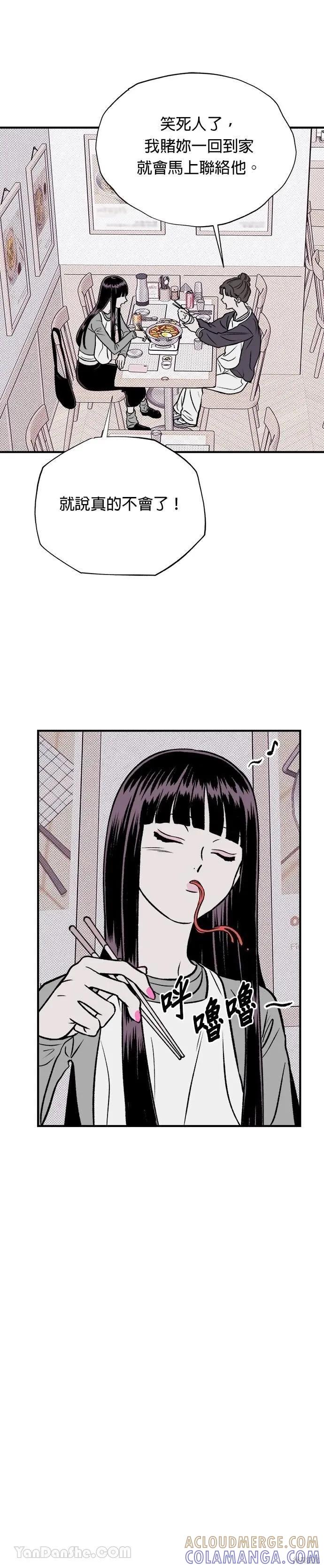 《月色撩人》第14话 第25页