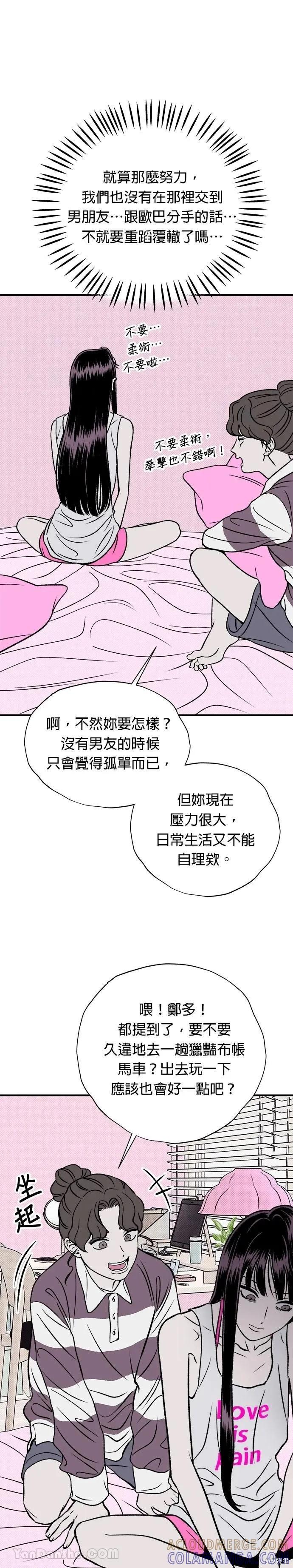 《月色撩人》第15话 第27页