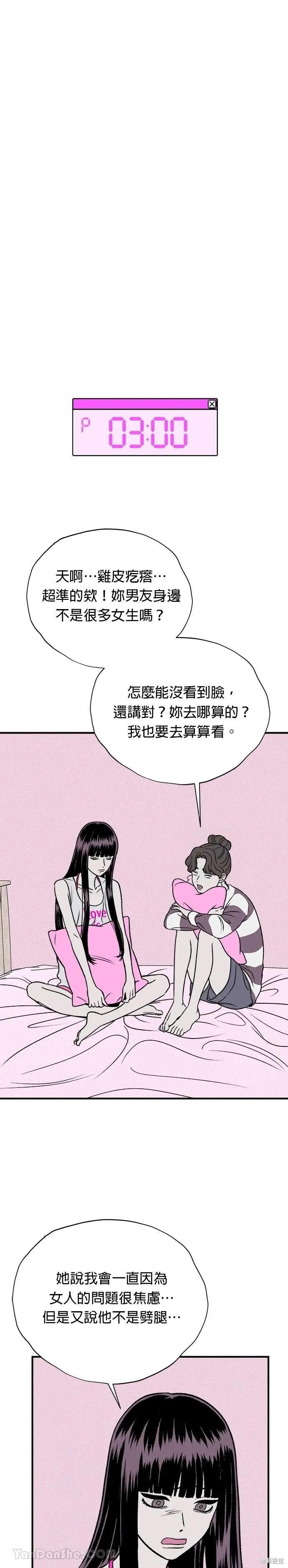 《月色撩人》第15话 第20页