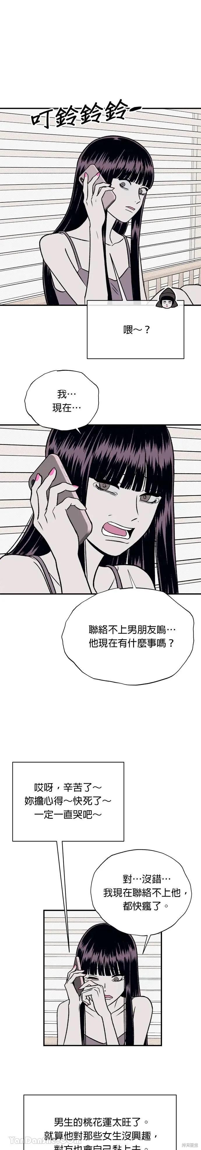 《月色撩人》第15话 第14页