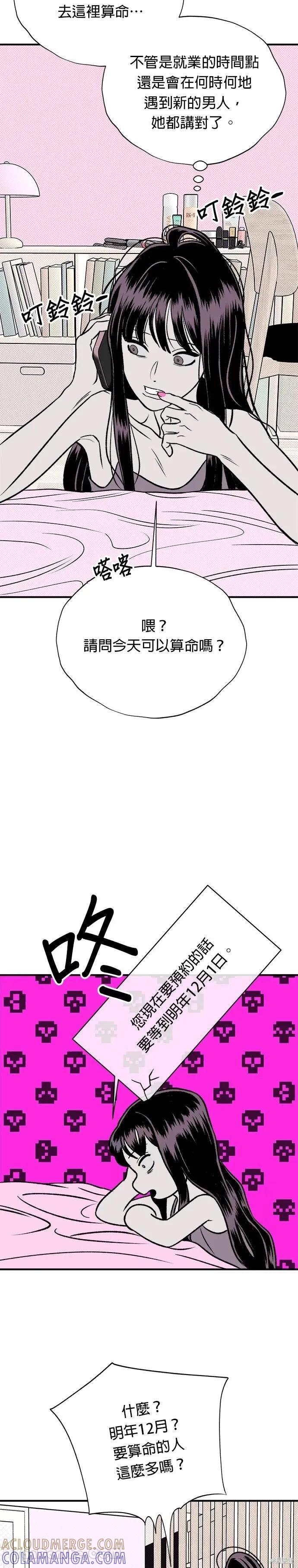 《月色撩人》第15话 第11页
