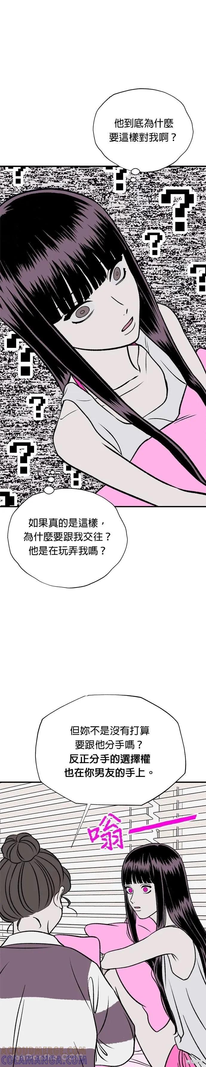 《月色撩人》第15话 第23页