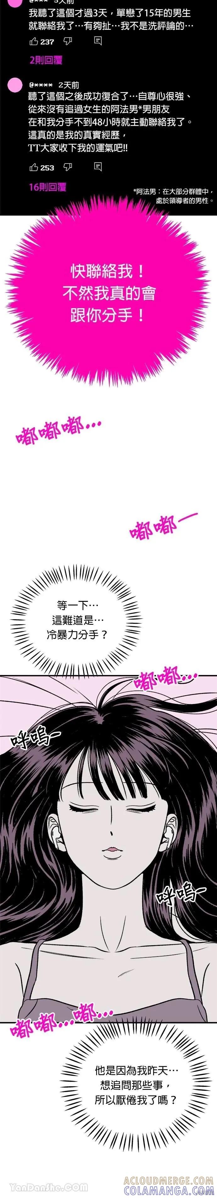 《月色撩人》第15话 第3页
