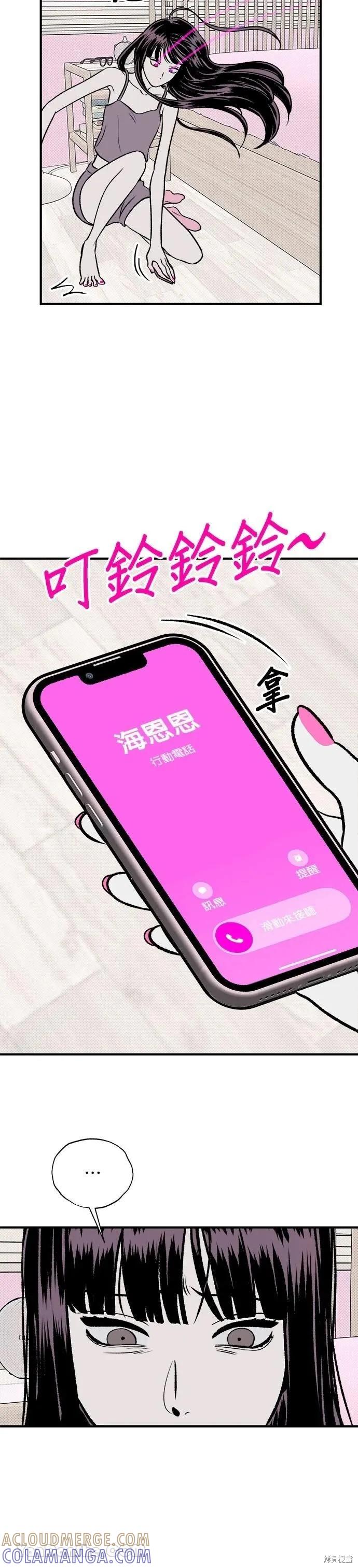 《月色撩人》第15话 第19页