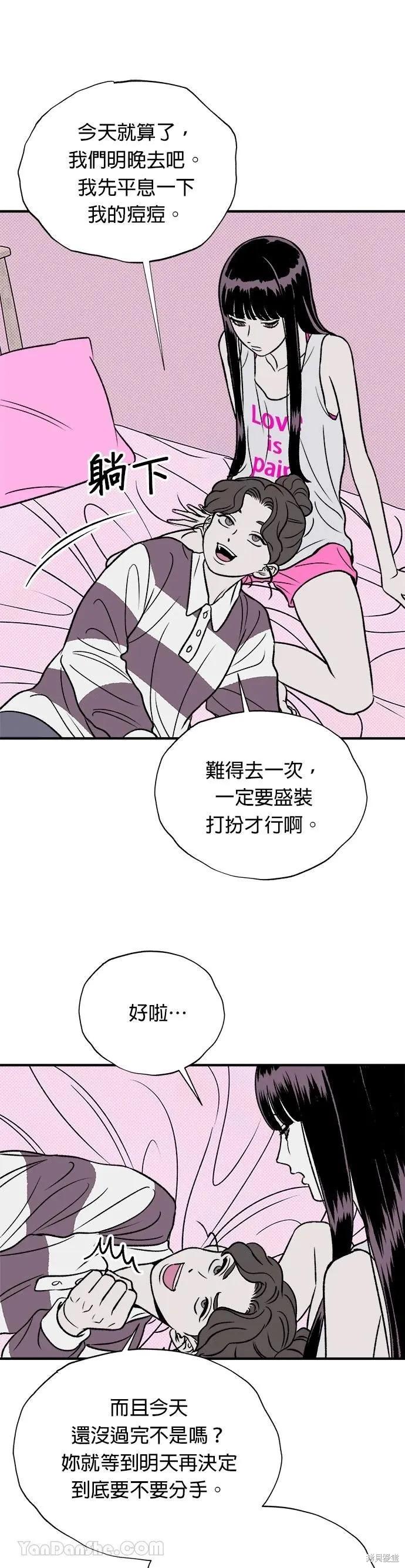 《月色撩人》第16话 第5页