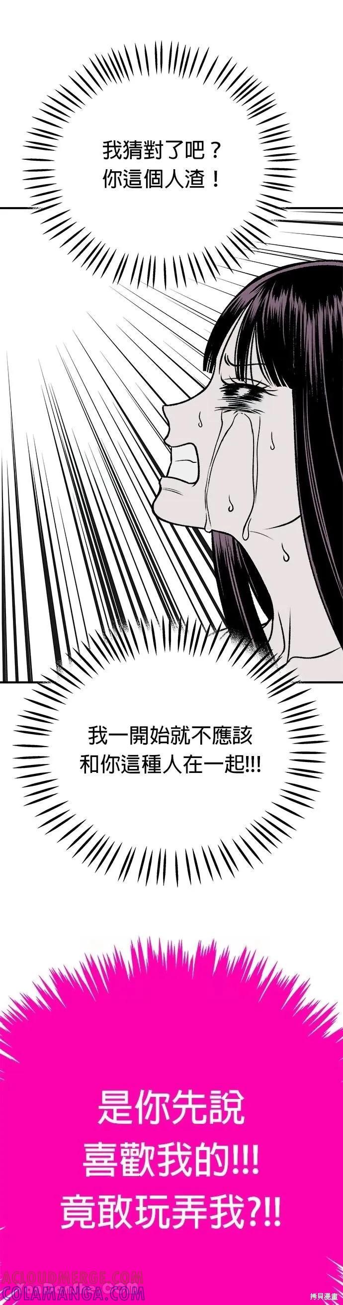 《月色撩人》第16话 第13页