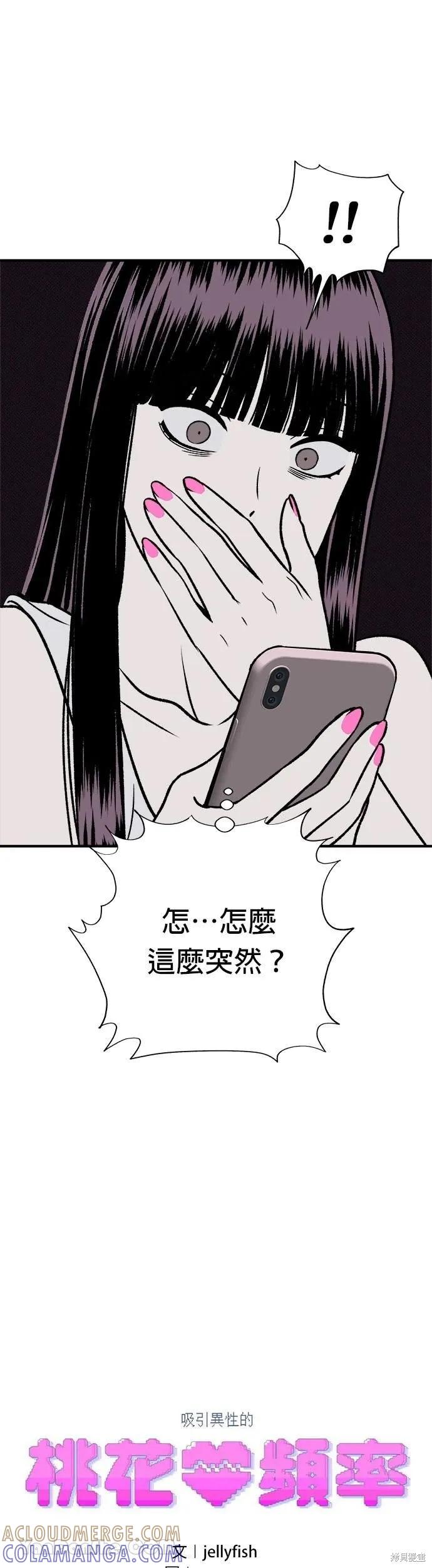 《月色撩人》第16话 第10页