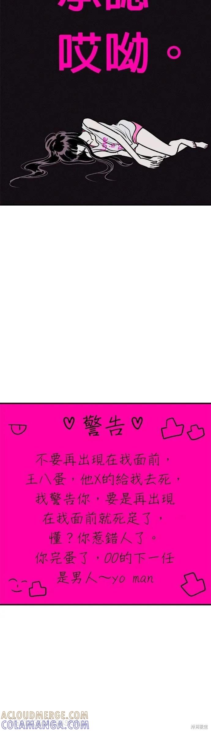 《月色撩人》第16话 第28页