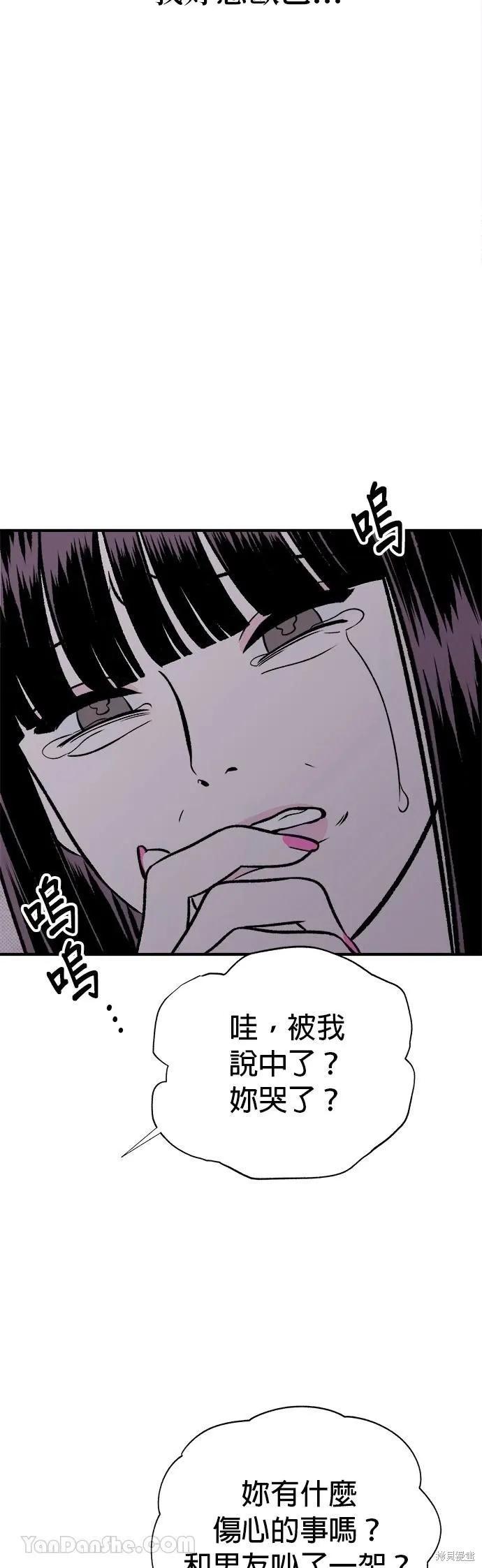 《月色撩人》第16话 第50页