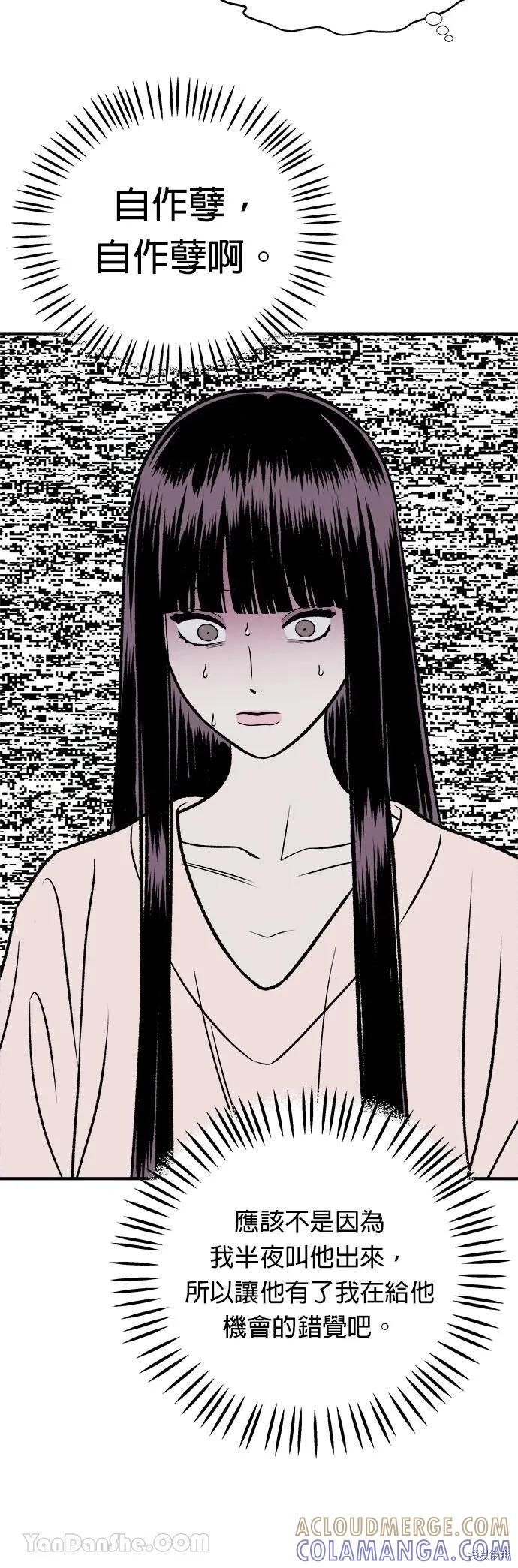 《月色撩人》第16话 第46页