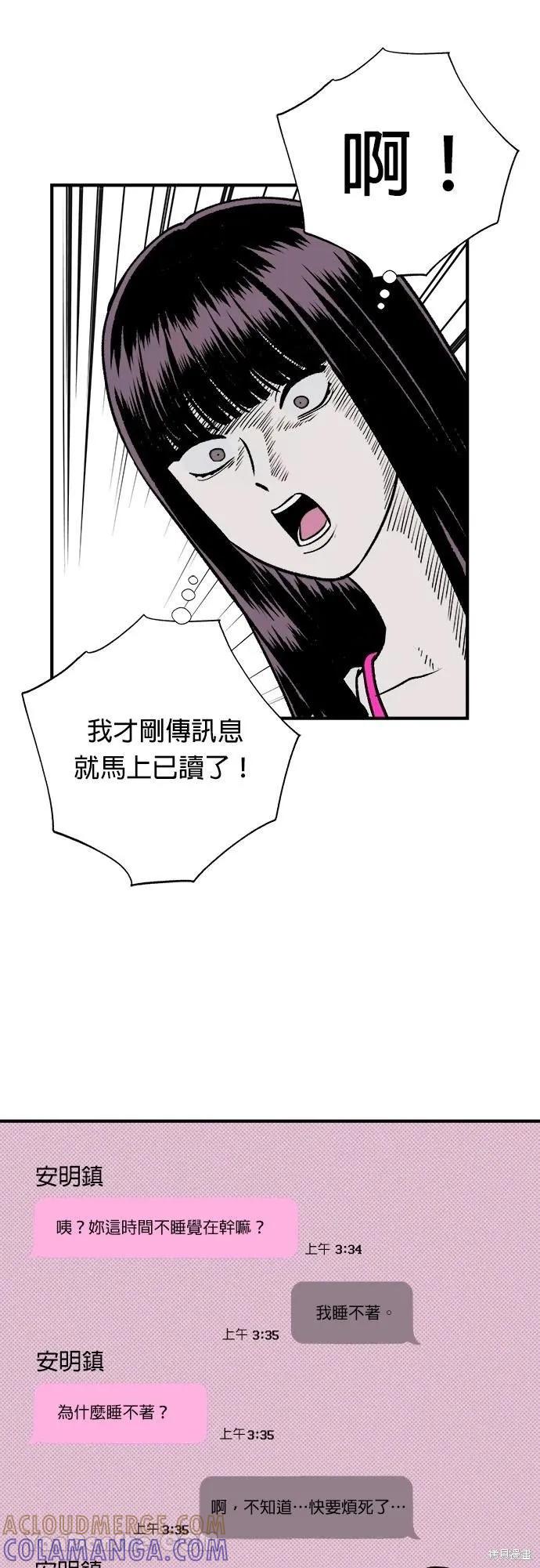 《月色撩人》第16话 第34页