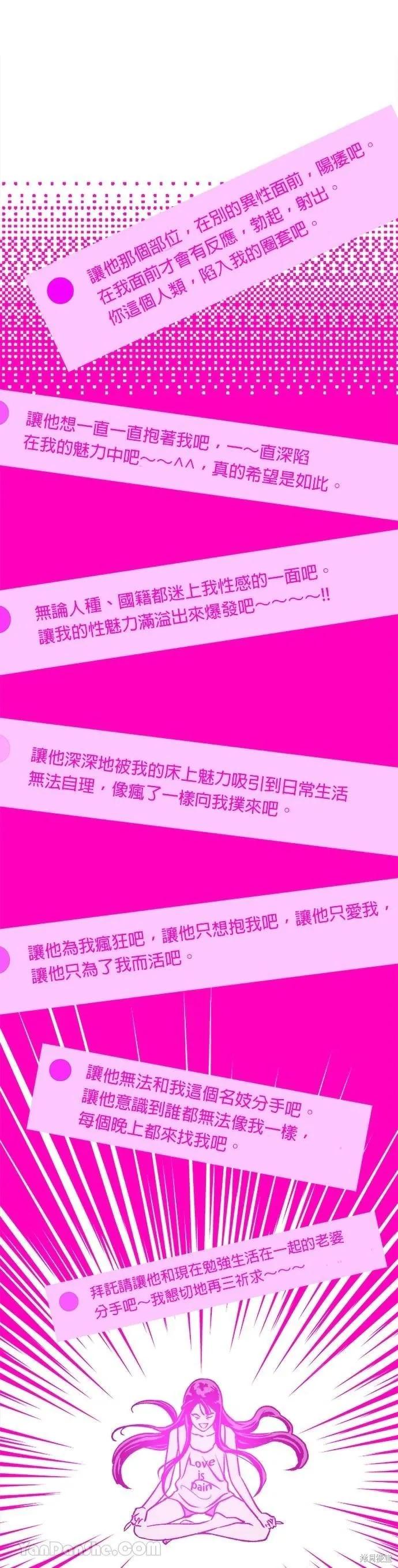 《月色撩人》第16话 第20页