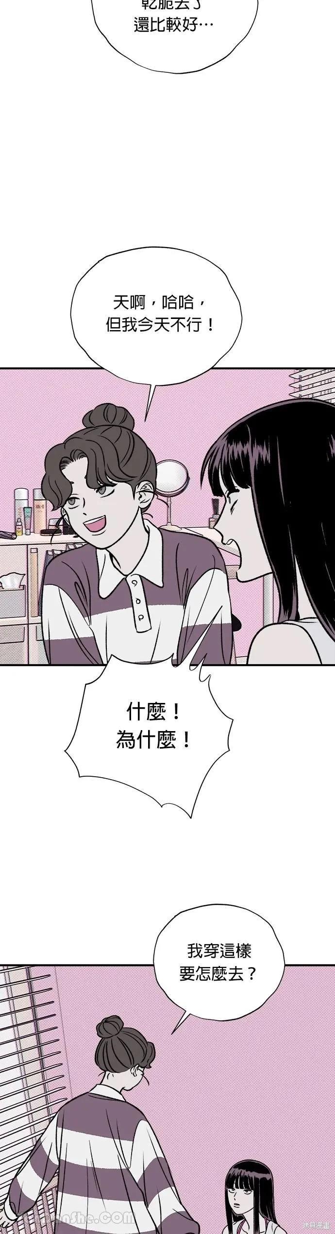 《月色撩人》第16话 第3页
