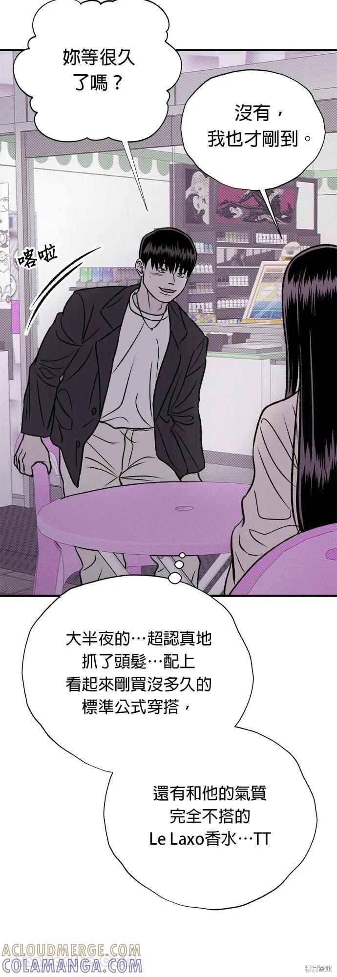 《月色撩人》第16话 第43页
