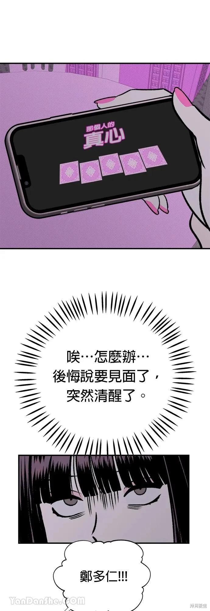 《月色撩人》第16话 第39页