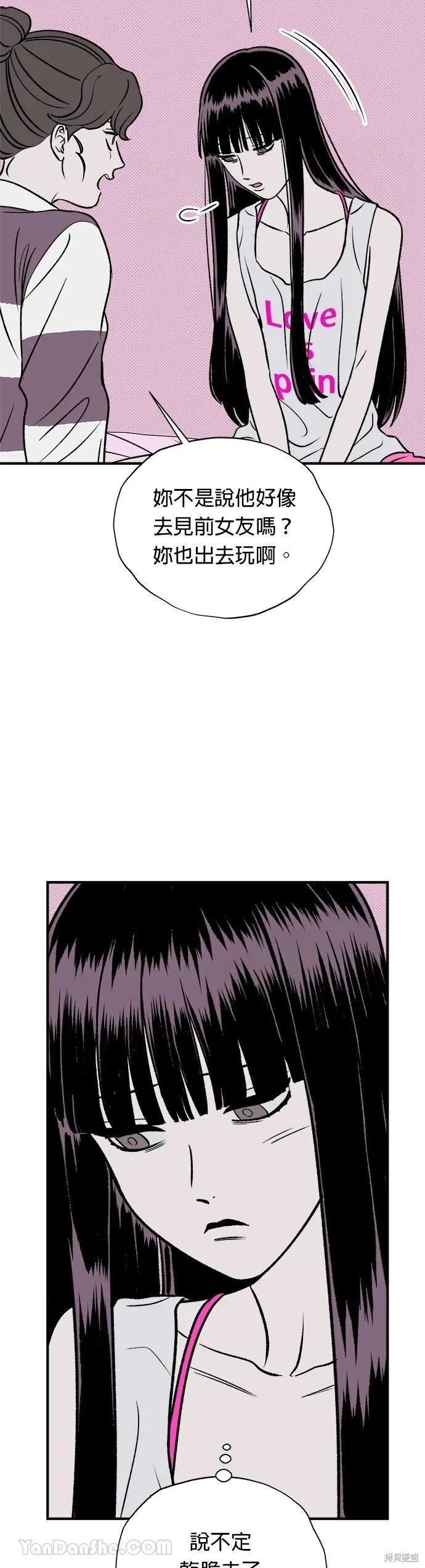 《月色撩人》第16话 第2页